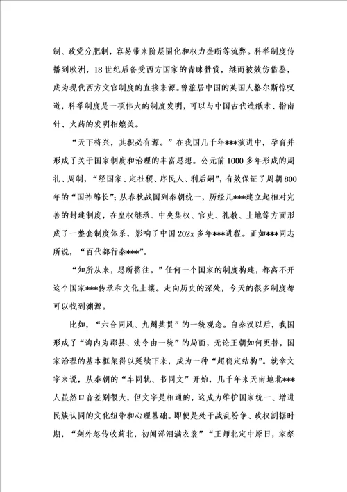 202x年汇编参考资料之中国制度面对面：千秋伟业铸巨制制度是怎么来的