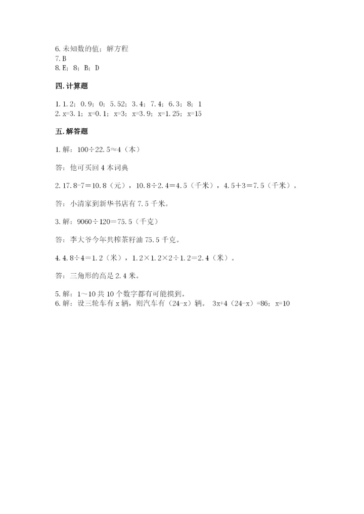 2022年五年级上册数学期末测试卷及参考答案【培优】.docx