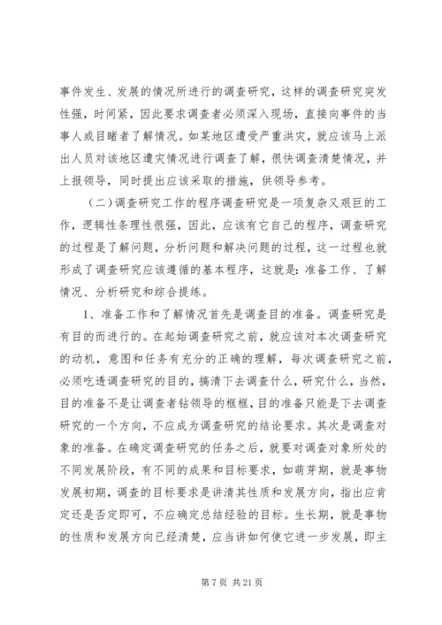 如何开展好调查研究工作心得体会.docx
