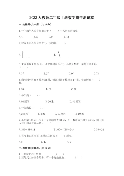 2022人教版二年级上册数学期中测试卷及答案【全优】.docx