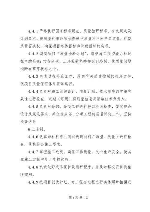 项目部管理人员岗位责任制度.docx