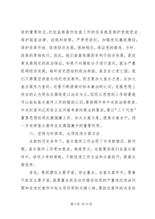 以与时俱进的精神状态做好案件检查工作.docx