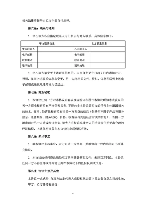 医院皮肤科承包运营合作协议