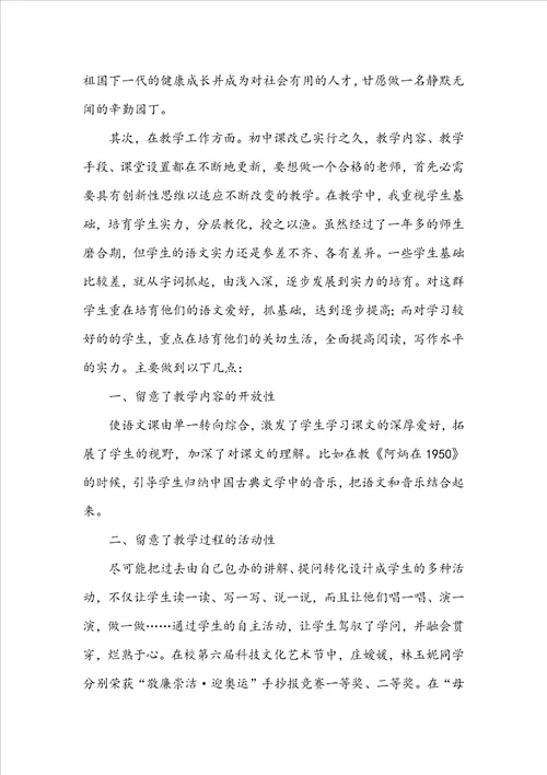 语文学期工作总结