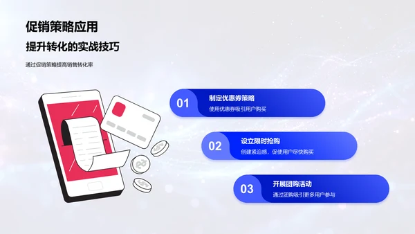 直播电商运营策略