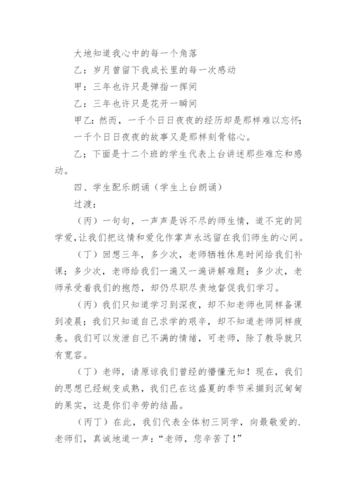 初三毕业典礼主持稿.docx