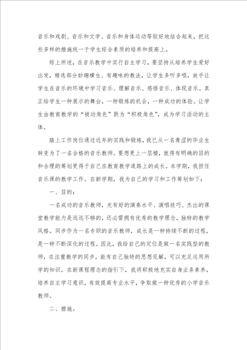 音乐老师工作计划