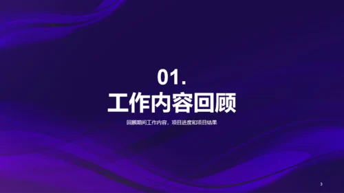 紫色互联网科技企业通用工作总结PPT