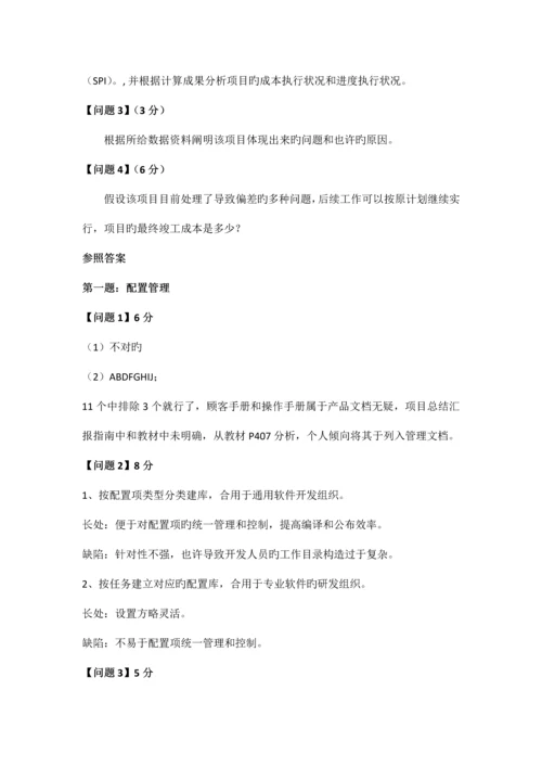 上半年系统集成项目管理工程师下午题解答与分析.docx