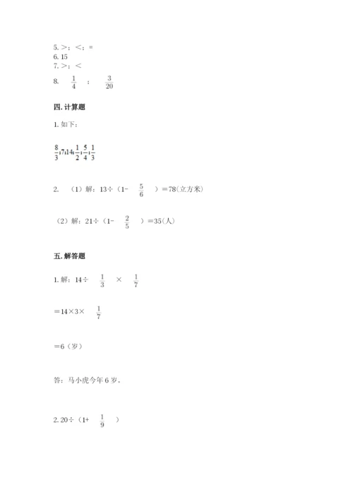 冀教版五年级下册数学第六单元 分数除法 测试卷附参考答案ab卷.docx