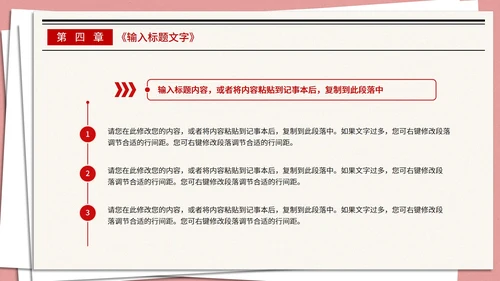 红色党政创意报纸PPT模板