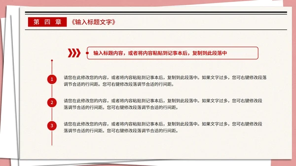 红色党政创意报纸PPT模板