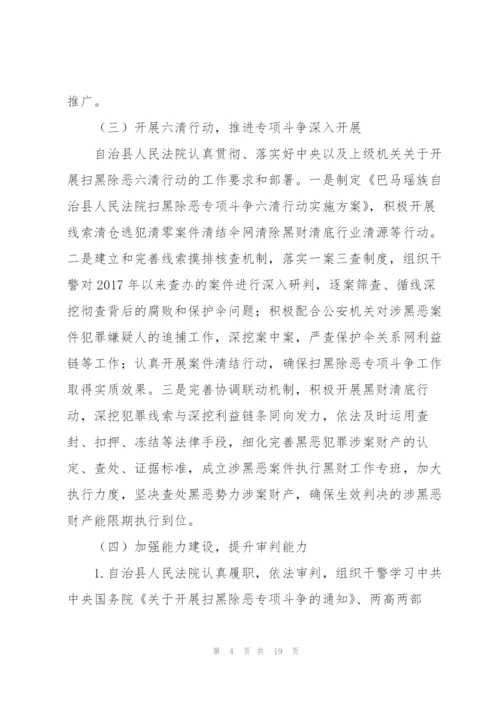 扫黑除恶常态化调研报告.docx