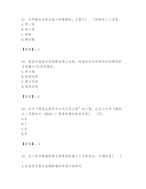 2024年一级建造师之一建建筑工程实务题库精品（b卷）.docx