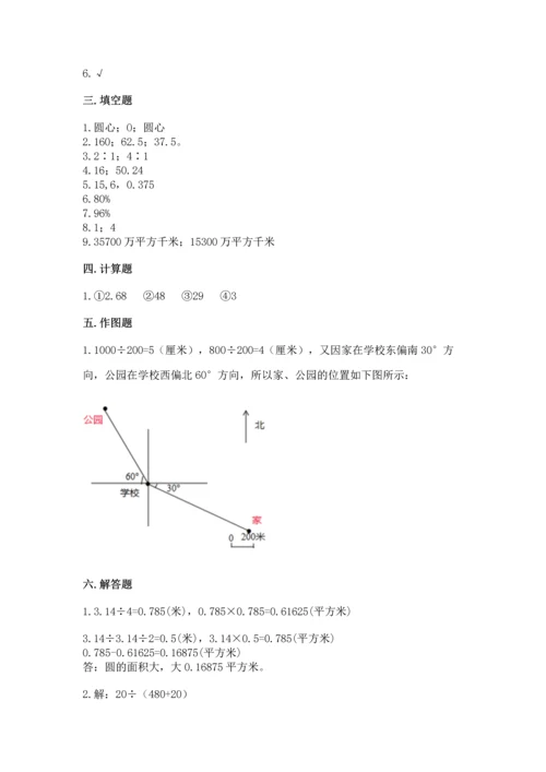 人教版六年级上册数学期末测试卷含完整答案【有一套】.docx