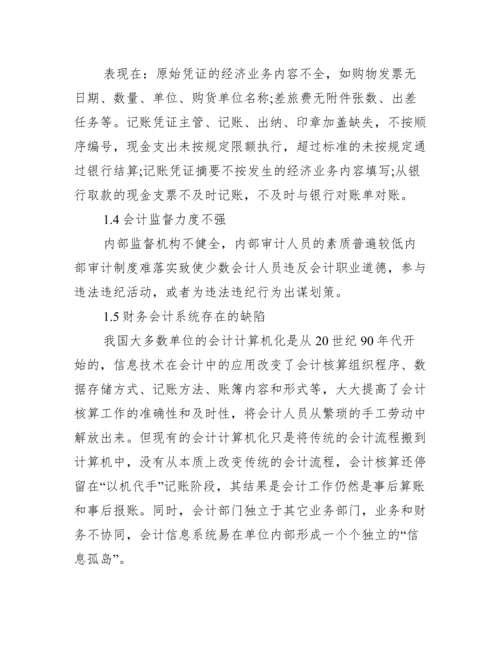 会计工作毕业论文_会计学本科毕业论文.docx