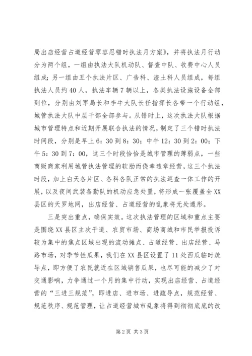 城管局治理占道经营出店经营专项工作汇报 (2).docx