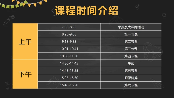 黑色卡通黑板快乐开学童梦放飞带内容PPT模板