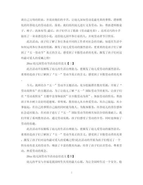 精编之幼儿园劳动节活动总结范文.docx