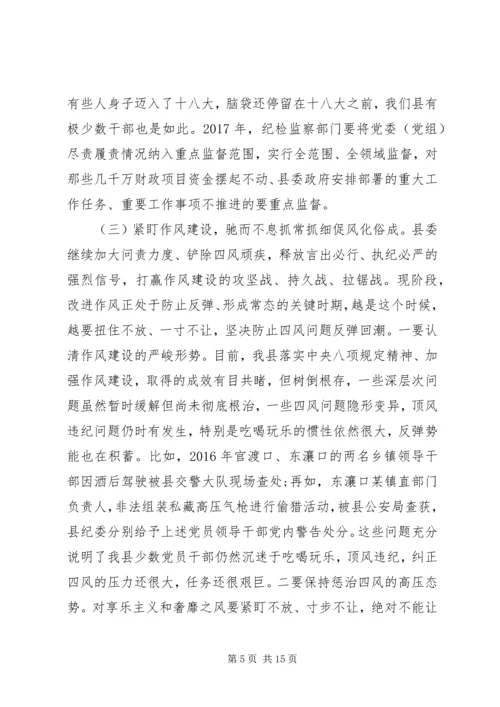 县委书记在全面从严治党向纵深发展推进会暨县纪委全体会议上的讲话.docx