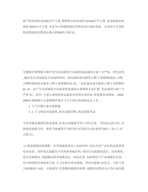 【精编】《安全管理论文》之大气环境污染因素分析及其治理措施.docx