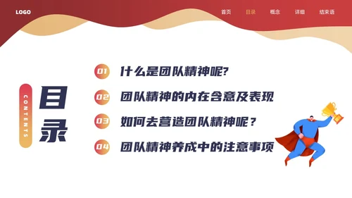 红色超人几何元素团队精神会议管理PPT团队管理