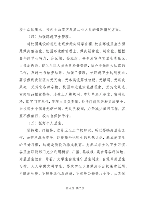 学校疫情防控卫生大扫除情况汇报.docx