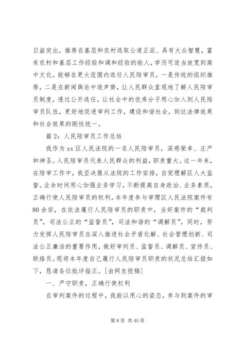 人民陪审员工作总结优选10篇.docx
