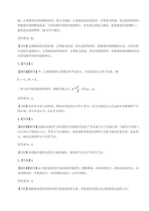 专题对点练习山东济南回民中学物理八年级下册期末考试定向测试练习题（详解）.docx
