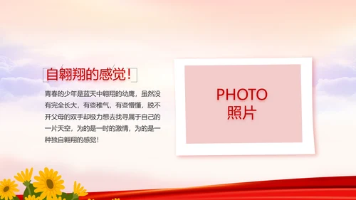 红色喜庆幼儿园爱国教育工作总结动态PPT模板