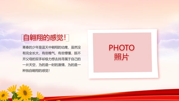 红色喜庆幼儿园爱国教育工作总结动态PPT模板