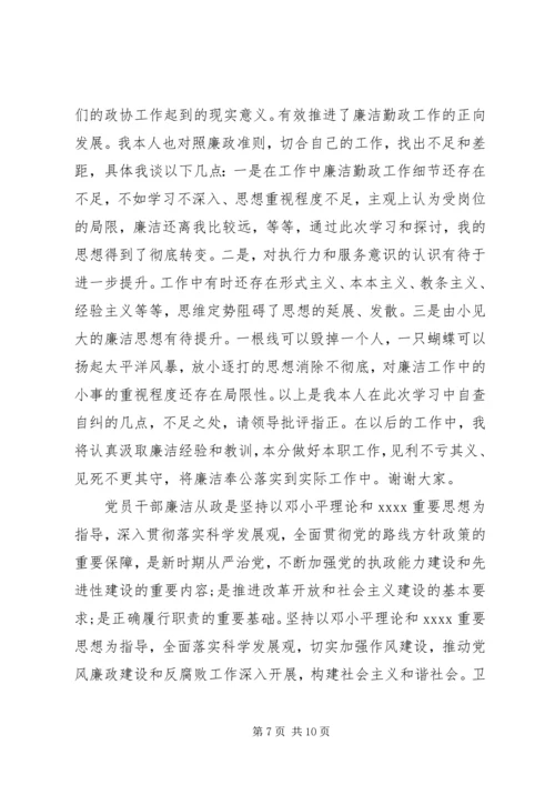 第一篇：国税党员干部贯彻落实廉政准则自查自纠报告.docx