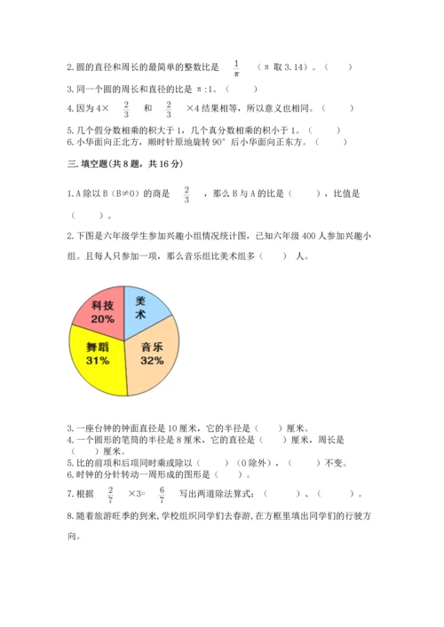 人教版六年级上册数学期末测试卷精品（夺冠系列）.docx