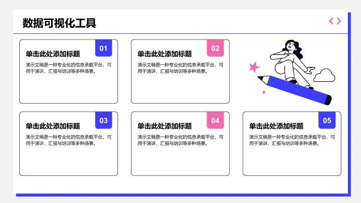 短期职业目标规划PPT模板