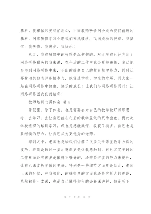 教师培训心得体会范文汇编六篇.docx