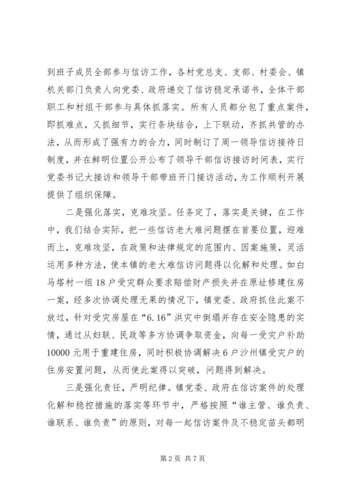 信访工作经验交流材料.docx