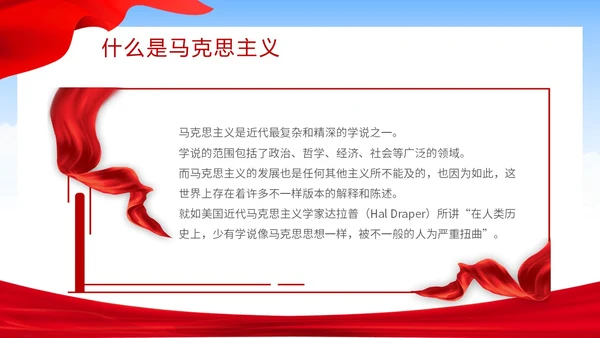 简约大气马克思诞辰纪念日纪念马克思诞辰205周年主题PPT