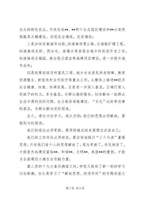 解放思想转变作风心得体会-解放思想改进作风的体会.docx