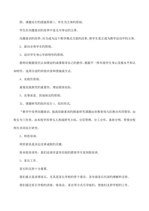 调查研究方案实例.docx