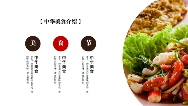 简约中国风美食文化介绍餐饮美食宣传ppt模板