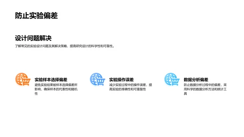 科研技能讲座PPT模板