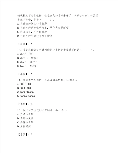 2023年心理咨询师继续教育题库名校卷