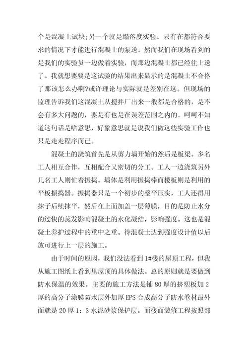 工地施工员实习报告6000字