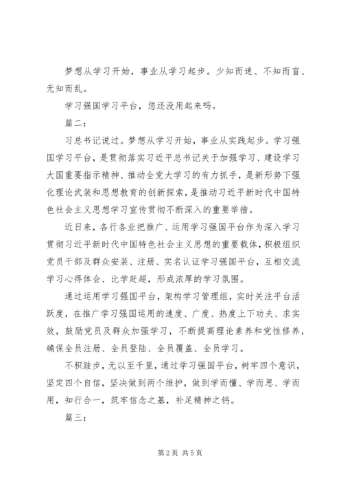 学习强国心得体会范文四篇.docx