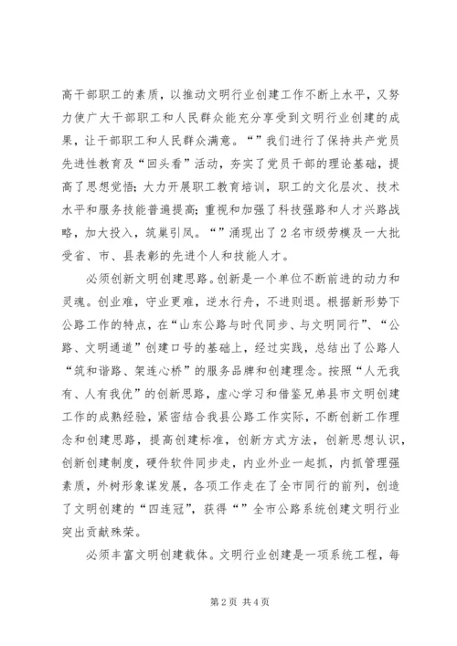 公路局文明创建纪实事迹材料.docx
