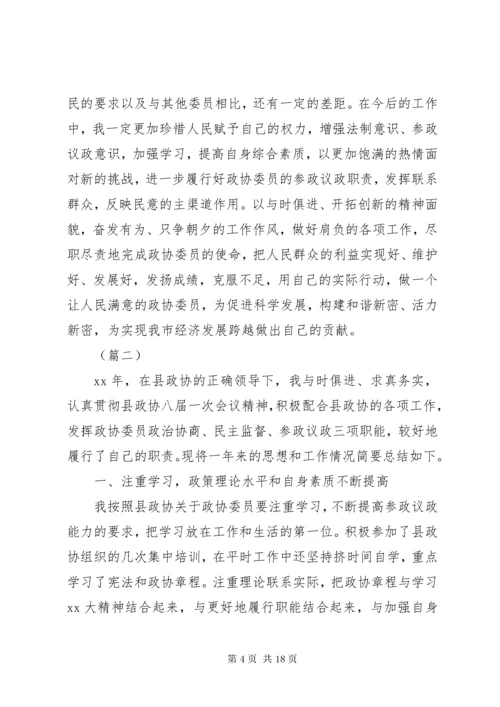 政协委员个人履职总结六篇 (2).docx