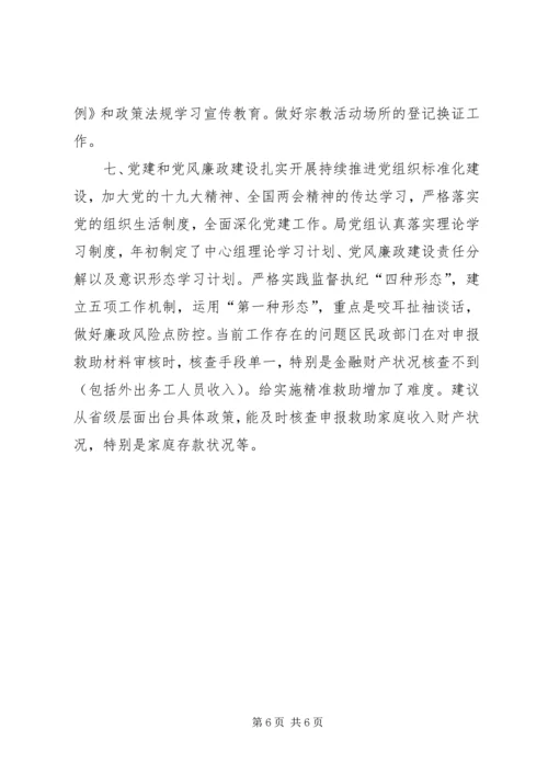 民政（民宗）局XX年上半年工作总结和下半年工作计划.docx