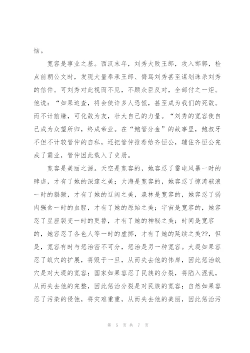 《宽容是一种美丽》读后感.docx