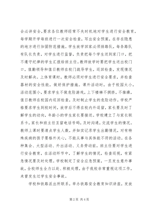 小街小学关心保护未成年学生工作汇报 (5).docx