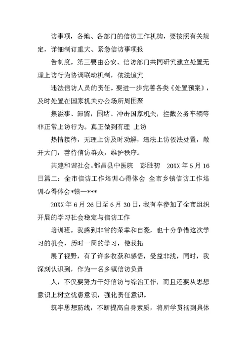 信访知识培训心得体会